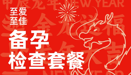 春暖花开，备孕期准爸妈快来看，热腾腾的 “高质量备孕”攻略来啦！